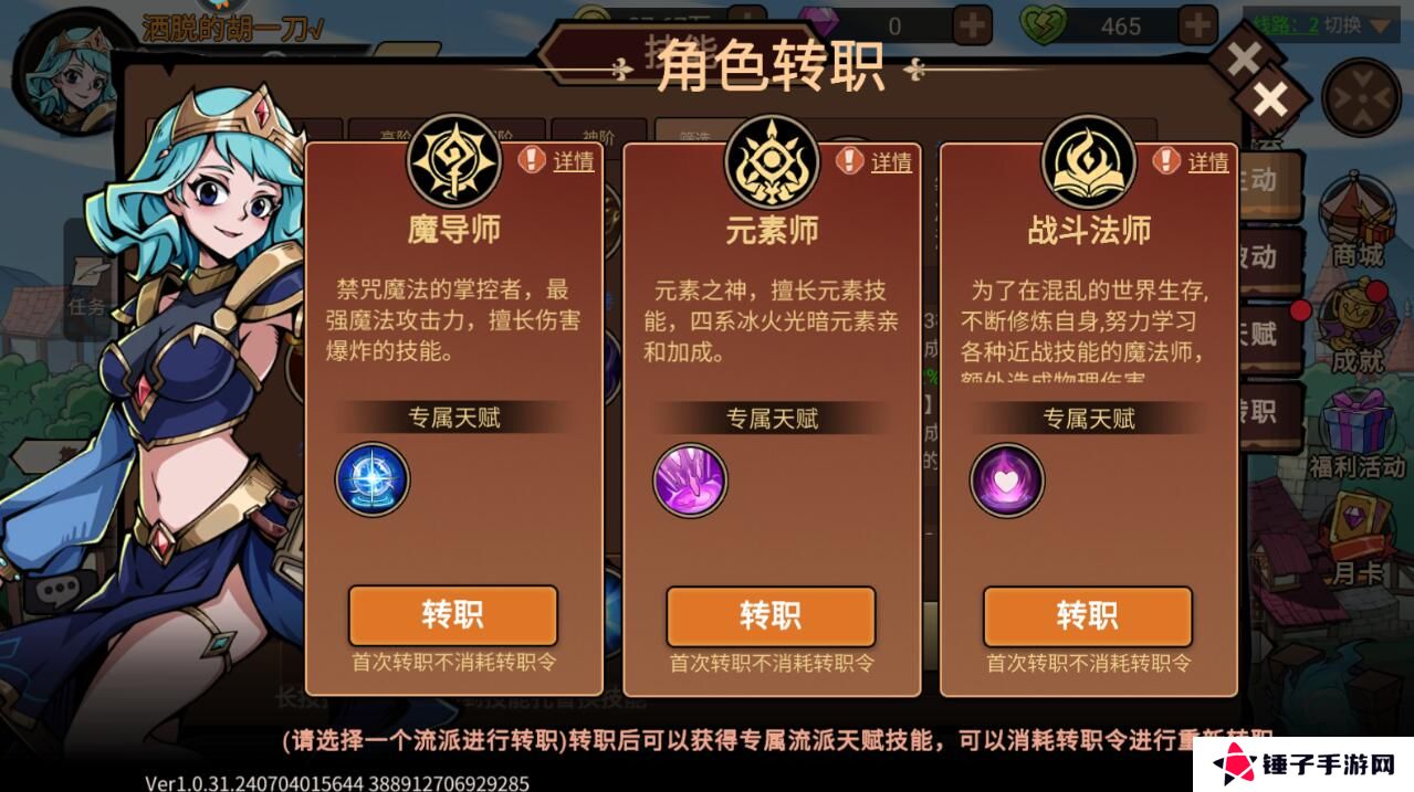 地下城与领主怎么转职？