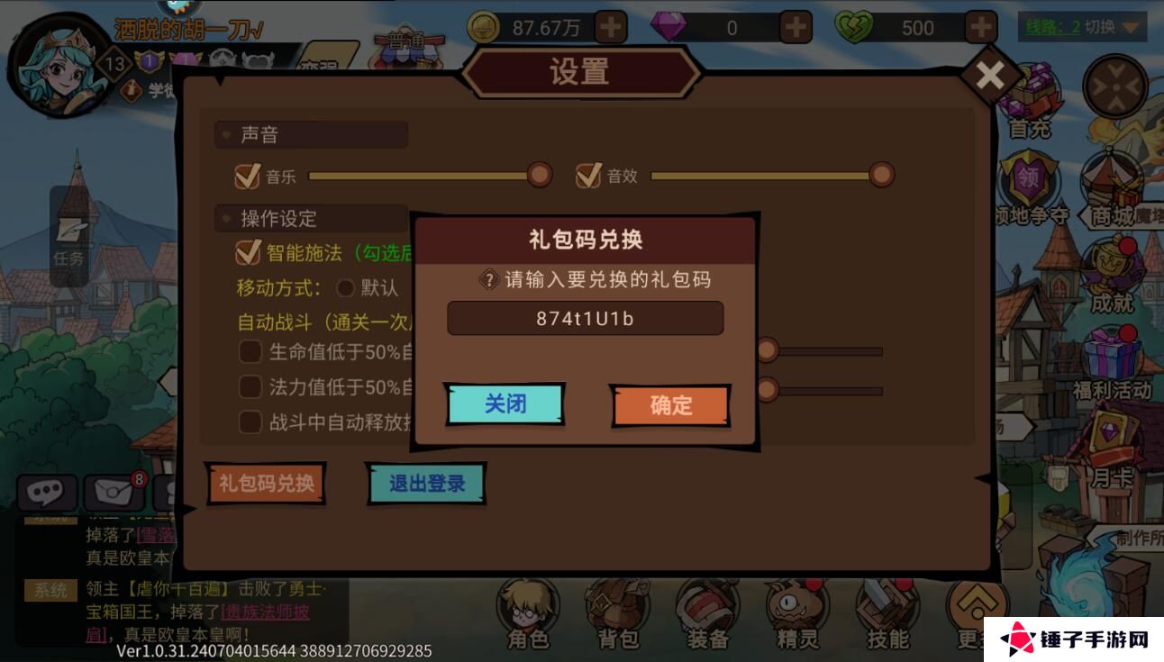 地下城与领主在哪里输入礼包码？
