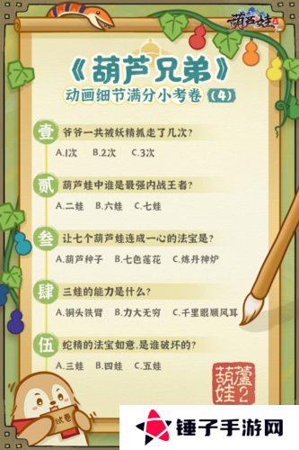 葫芦娃21