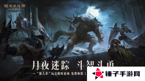 暗黑破坏神不朽1
