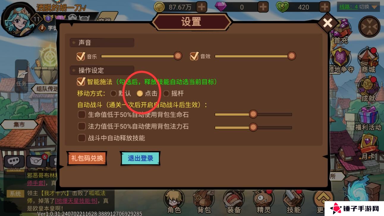 地下城与领主怎么调整移动方式？