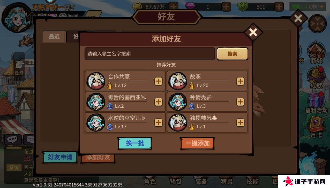 地下城与领主怎么添加好友？