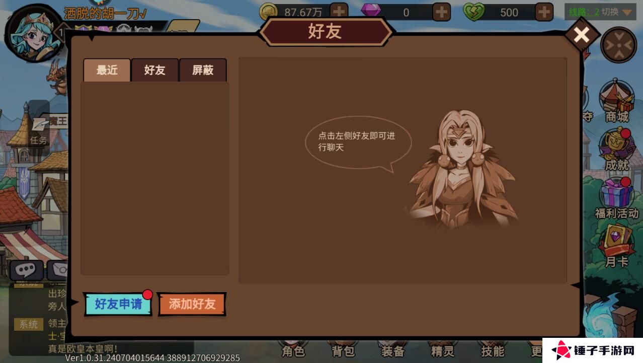 地下城与领主怎么添加好友？
