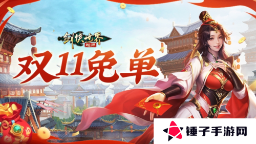 剑侠世界起源2