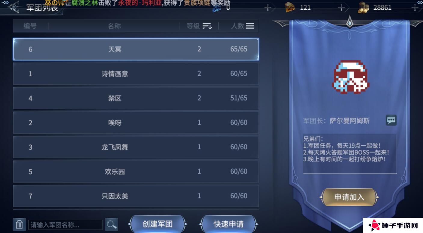 不朽觉醒手游军团在哪里退出？