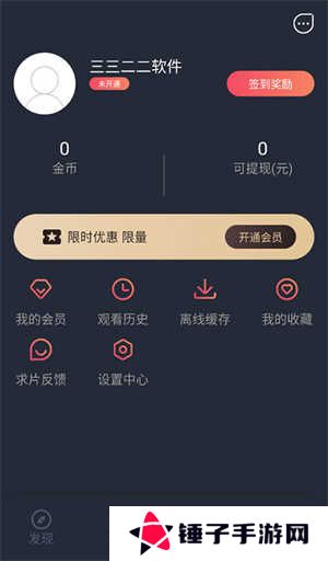 泰剧兔注册教程截图4