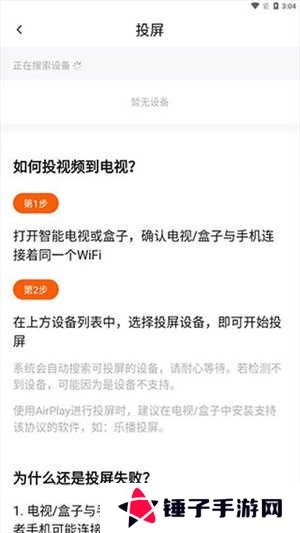 投屏步骤图4