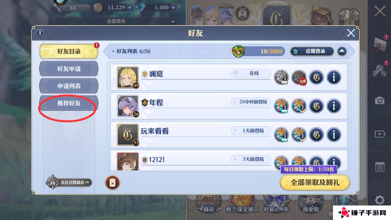 剑与骑士团怎么加好友？