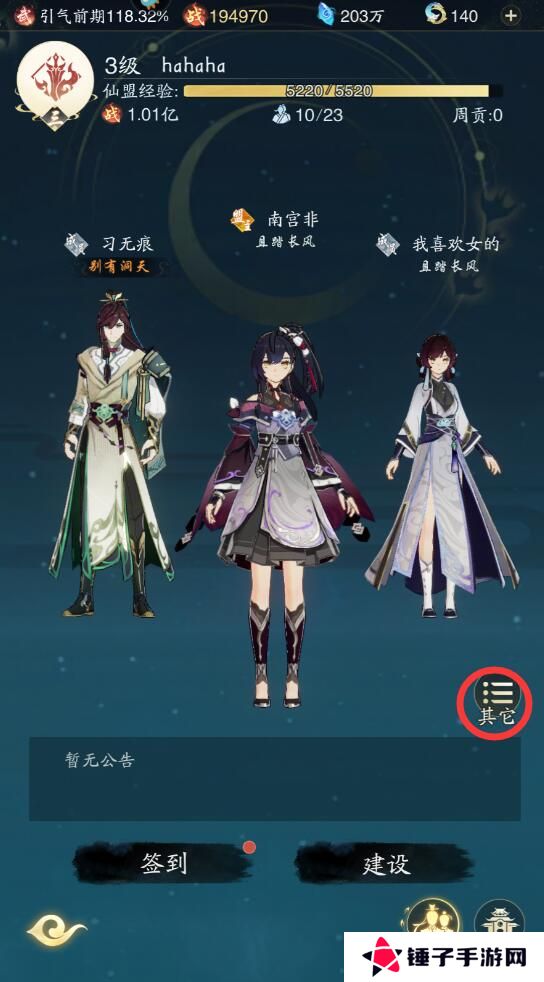 踏风行手游怎么退出仙盟？