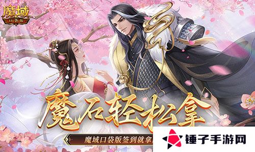 魔域口袋版1