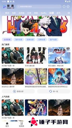 影达影视下载官方版