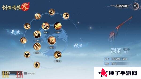 万箭穿云！《剑侠情缘·零》特色门派烈羽飒爽亮相