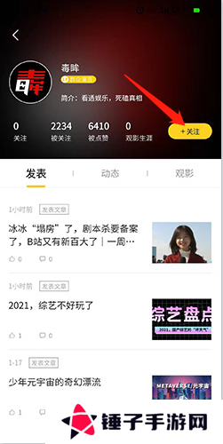 关注朋友截图2