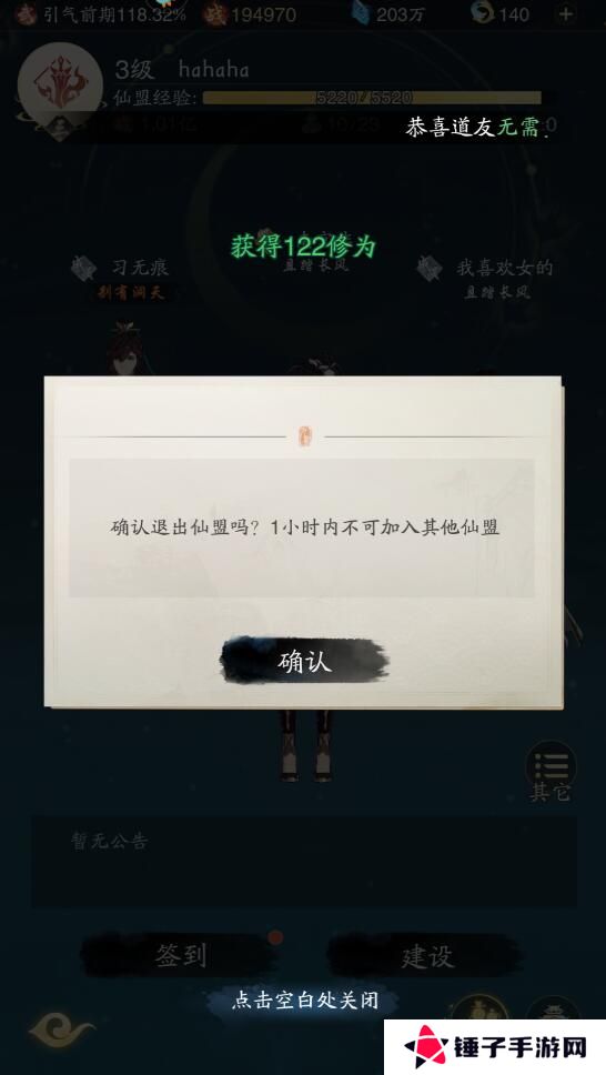 踏风行手游怎么退出仙盟？