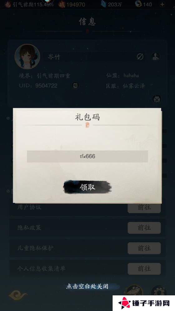 踏风行手游礼包码在哪里输入？
