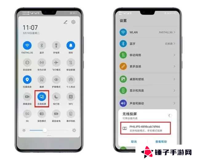 投屏方法二