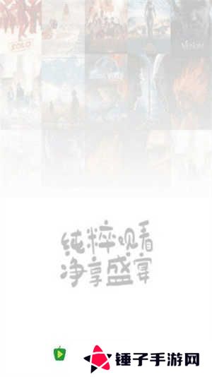 青椒影视去广告免升级版下载