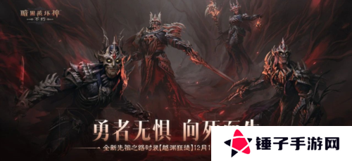 暗黑破坏神：不朽1