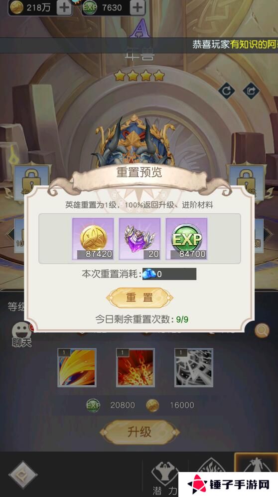 风之剑舞手游英雄怎么重置？