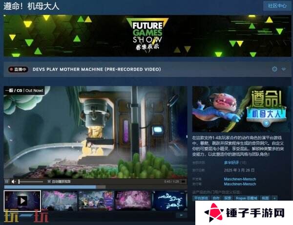 多人合作动作RPG《遵命！机母大人》现已正式发售