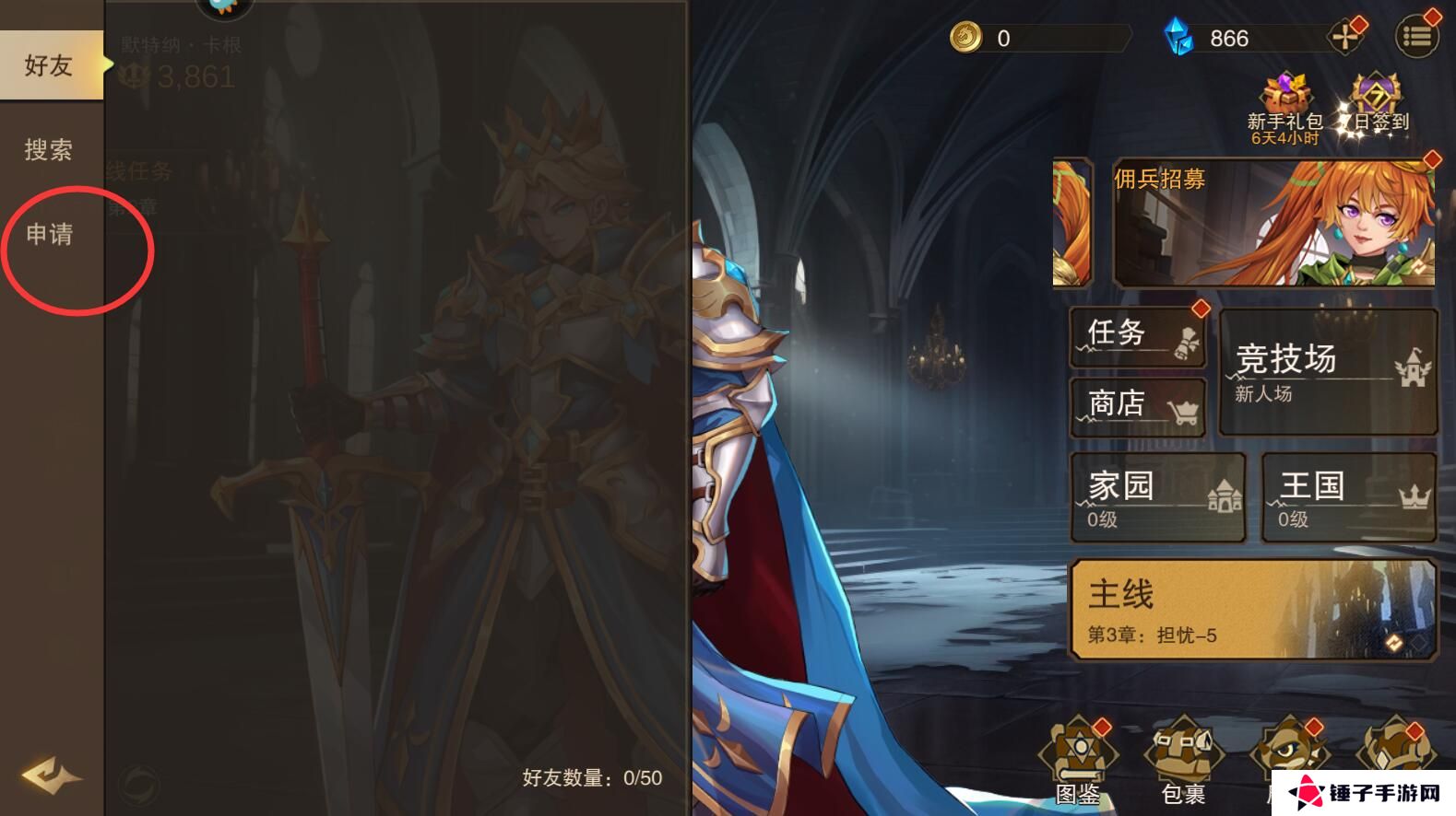 城堡传说2迪亚佣兵团手游在哪里加好友？