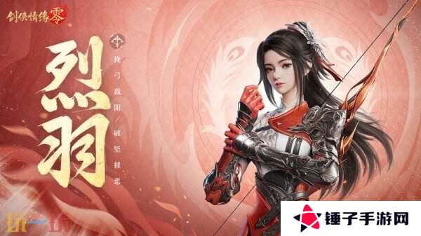 万箭穿云！《剑侠情缘·零》特色门派烈羽飒爽亮相
