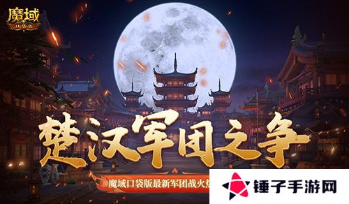 魔域口袋版1