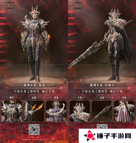 暗黑破坏神：不朽2