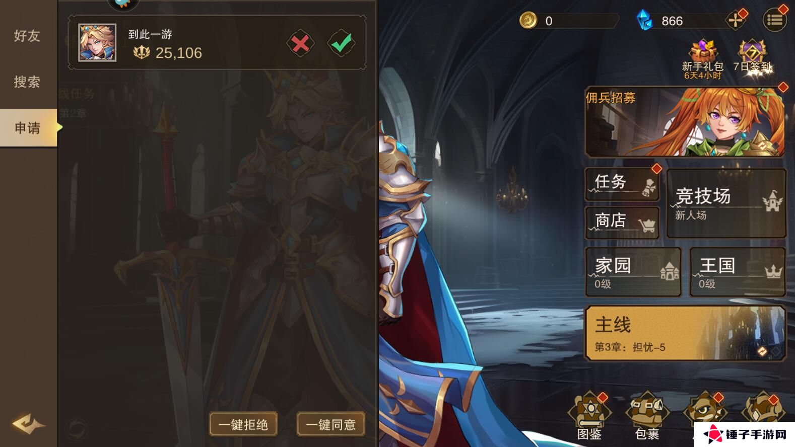 城堡传说2迪亚佣兵团手游在哪里加好友？