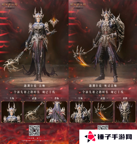 暗黑破坏神：不朽3