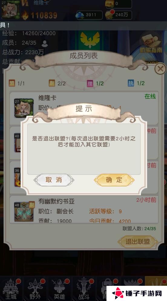 风之剑舞手游联盟在哪里退出？