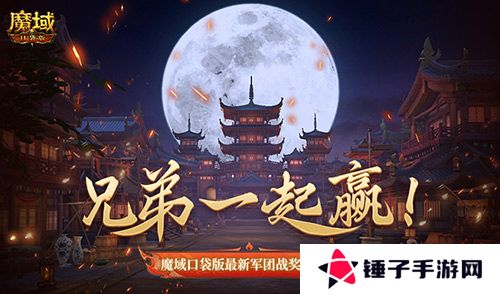 魔域口袋版1