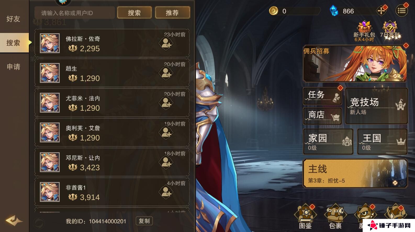 城堡传说2迪亚佣兵团手游在哪里加好友？