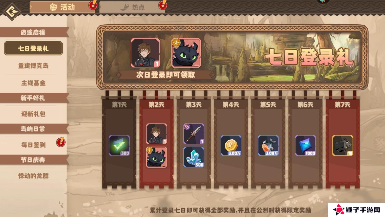 驯龙高手旅程手游宝石获得攻略