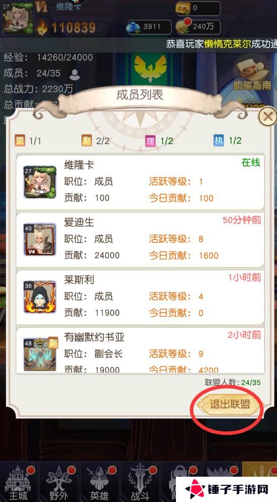 风之剑舞手游联盟在哪里退出？