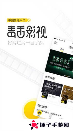 毒舌电影TV版官方版下载
