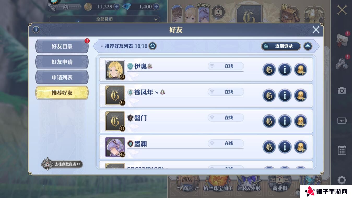 剑与骑士团怎么加好友？