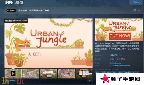 休闲模拟游戏《我的小绿屋》现已正式发售