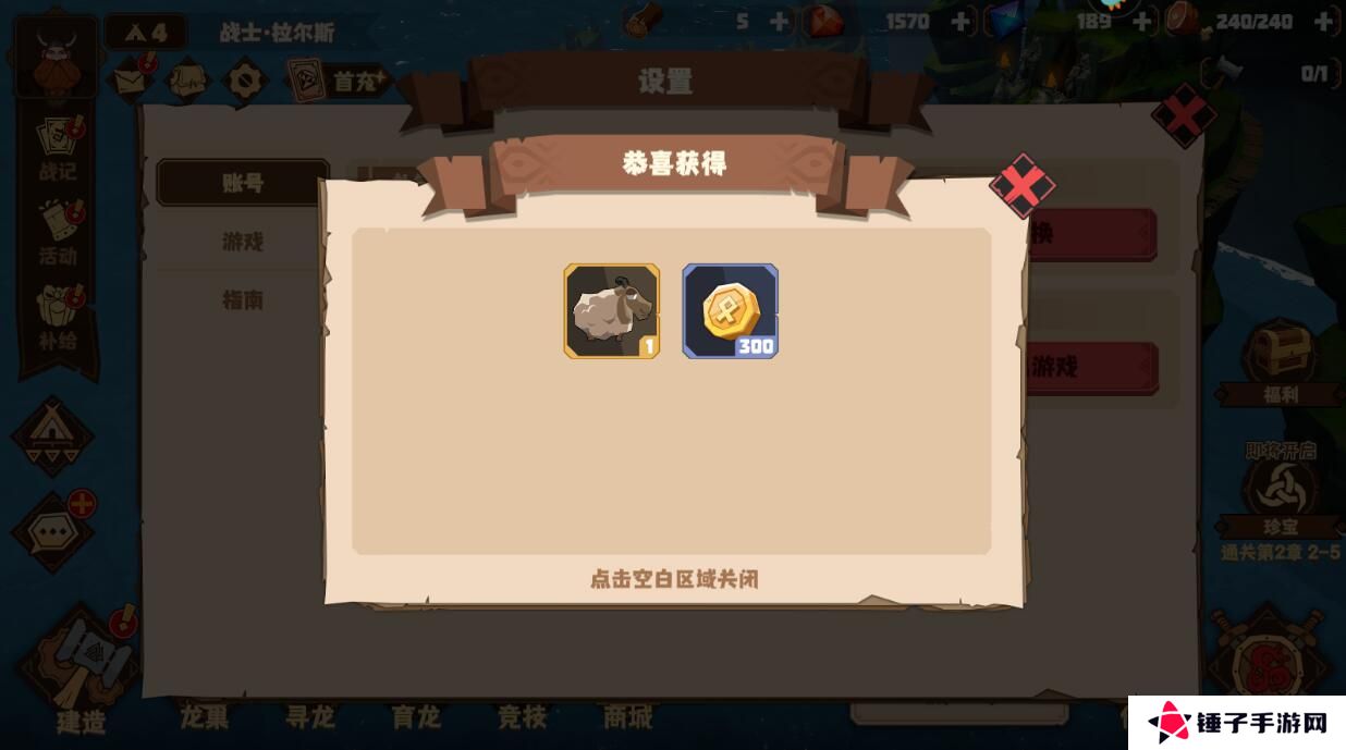 驯龙高手旅程在哪里输入礼包码？
