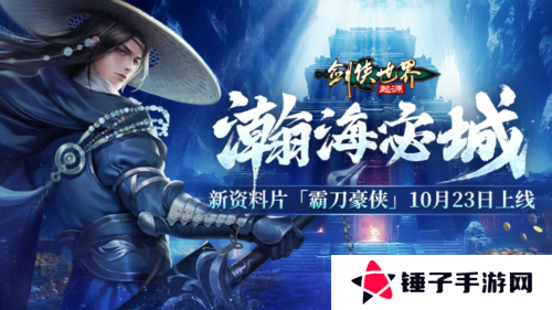 剑侠世界起源4