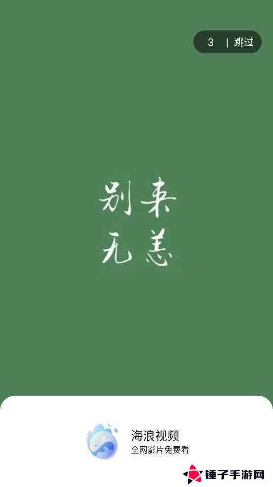 海浪视频app下载电视剧免费版