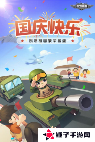 保卫要塞1