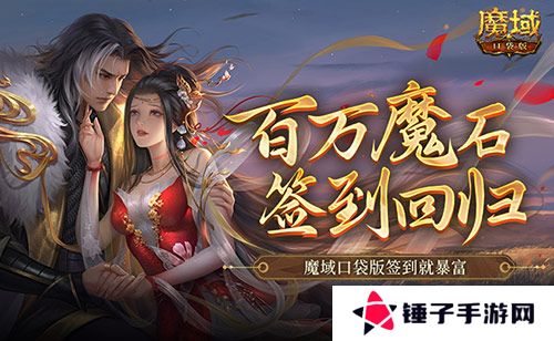 魔域口袋版1