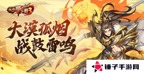 放开那三国31