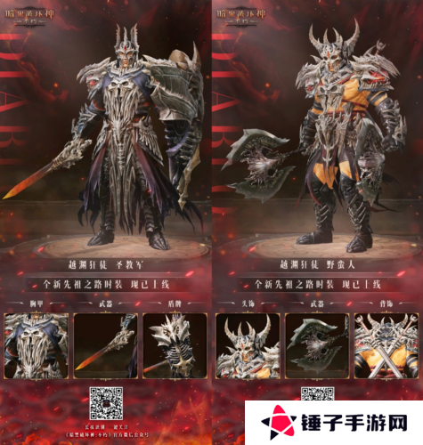 暗黑破坏神：不朽5