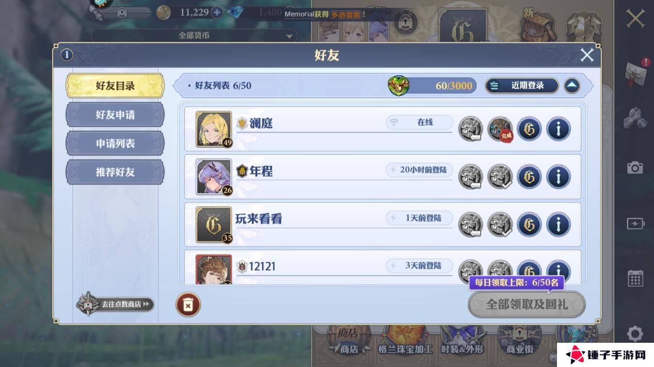 剑与骑士团怎么加好友？