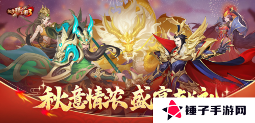 放开那三国31