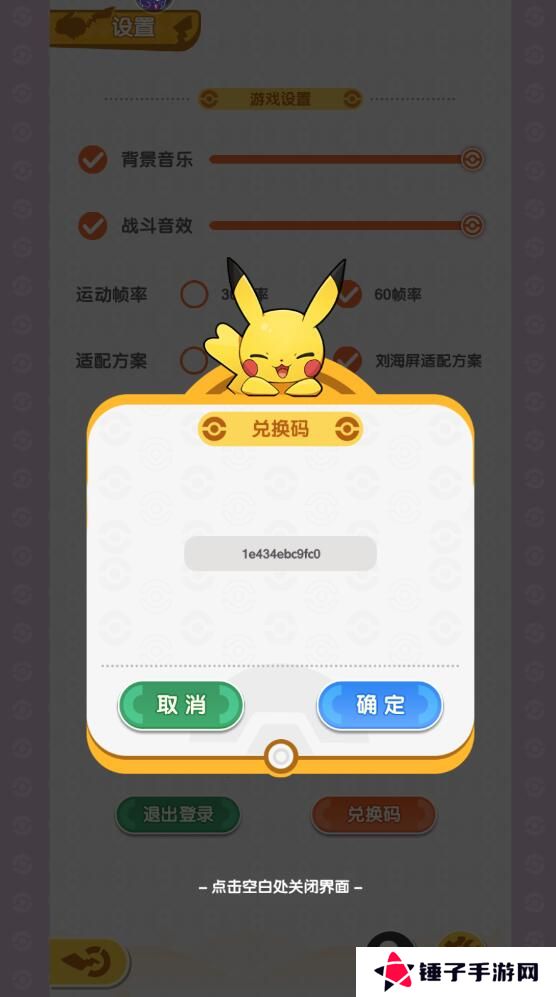 口袋王牌手游兑换码在哪里输入？