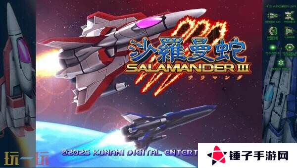 射击游戏合集《Gradius ORIGINS》将于8月7日推出