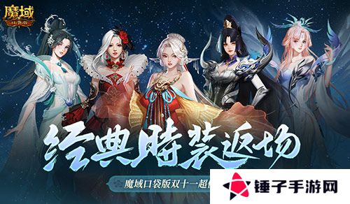 魔域口袋版1